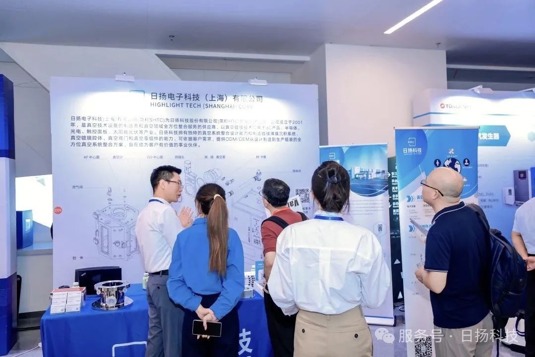 日揚(yáng)科技亮相2025年中國半導(dǎo)體生態(tài)發(fā)展大會(huì)