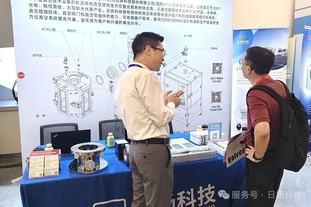 日揚(yáng)科技亮相2025年中國半導(dǎo)體生態(tài)發(fā)展大會(huì)